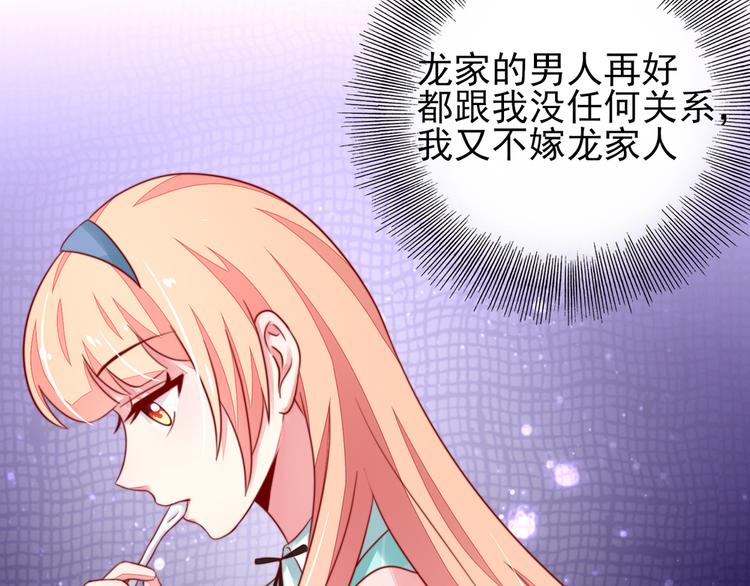 《国民男神缠上身》第17话 总裁，还会做饭 第50页
