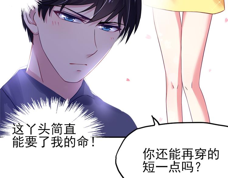 《国民男神缠上身》第17话 总裁，还会做饭 第7页