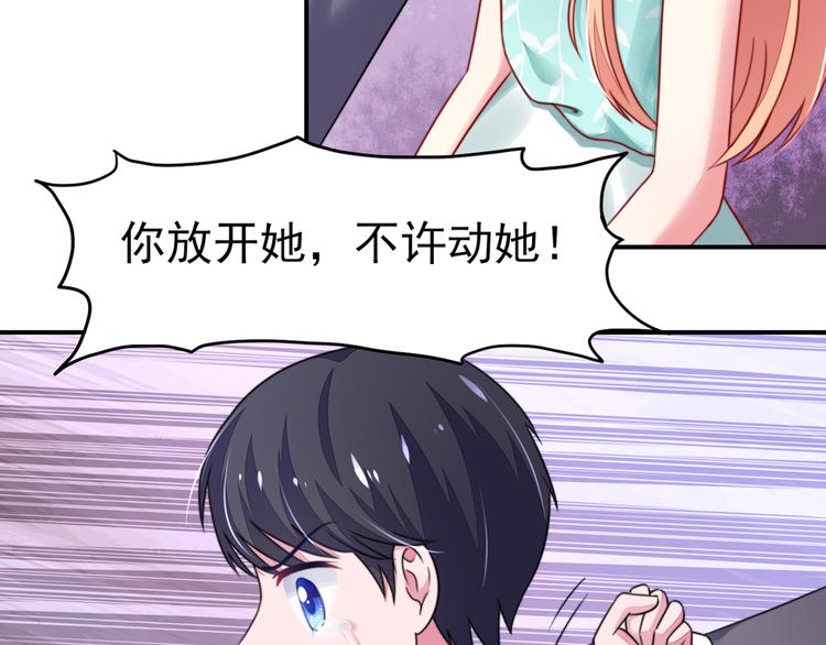 《国民男神缠上身》第23话 几乎，失去意识 第29页