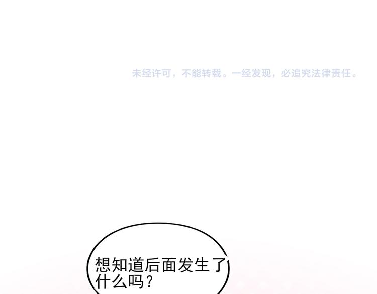 《国民男神缠上身》第23话 几乎，失去意识 第35页