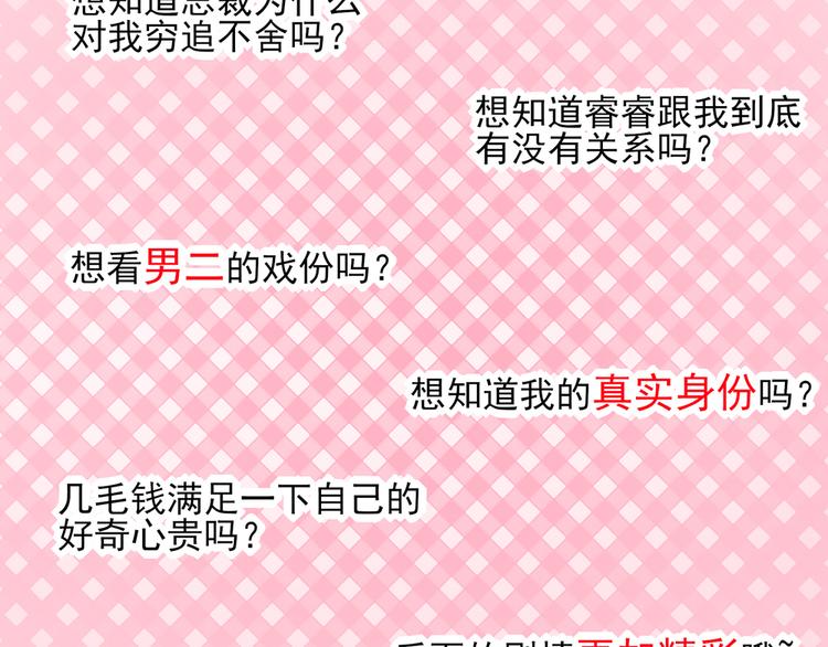 《国民男神缠上身》第23话 几乎，失去意识 第37页