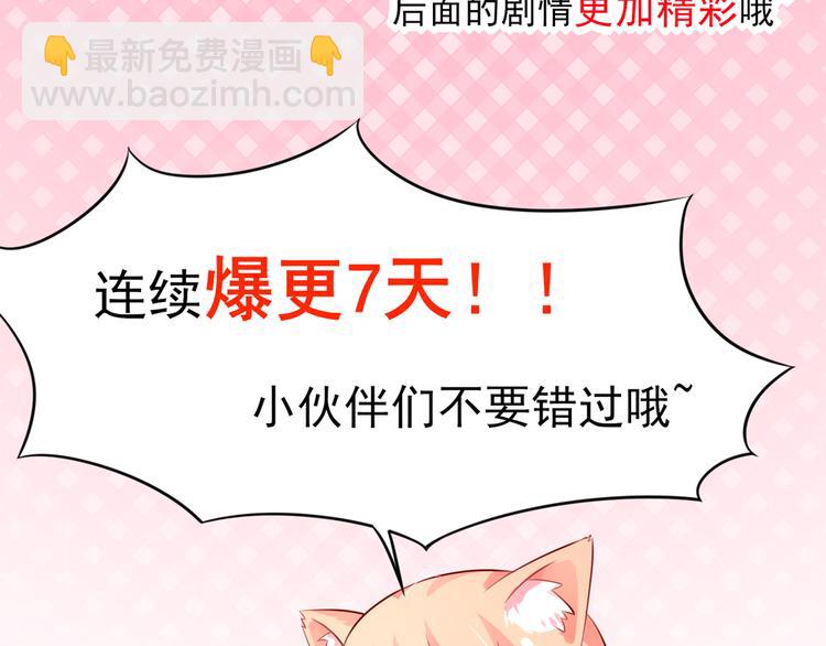 《国民男神缠上身》第23话 几乎，失去意识 第38页