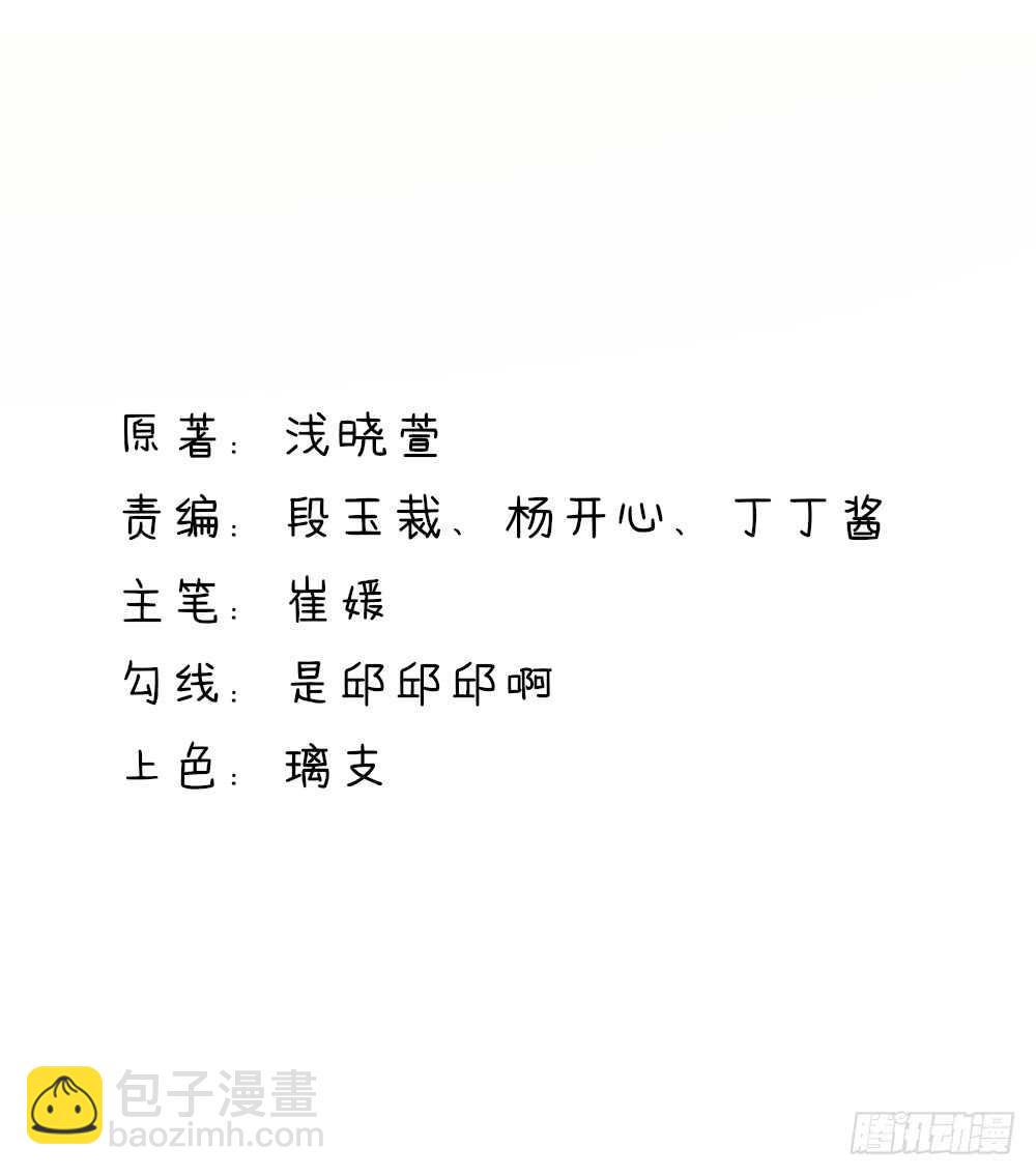 《国民男神缠上身》第24话 总裁，要发飙了 第2页