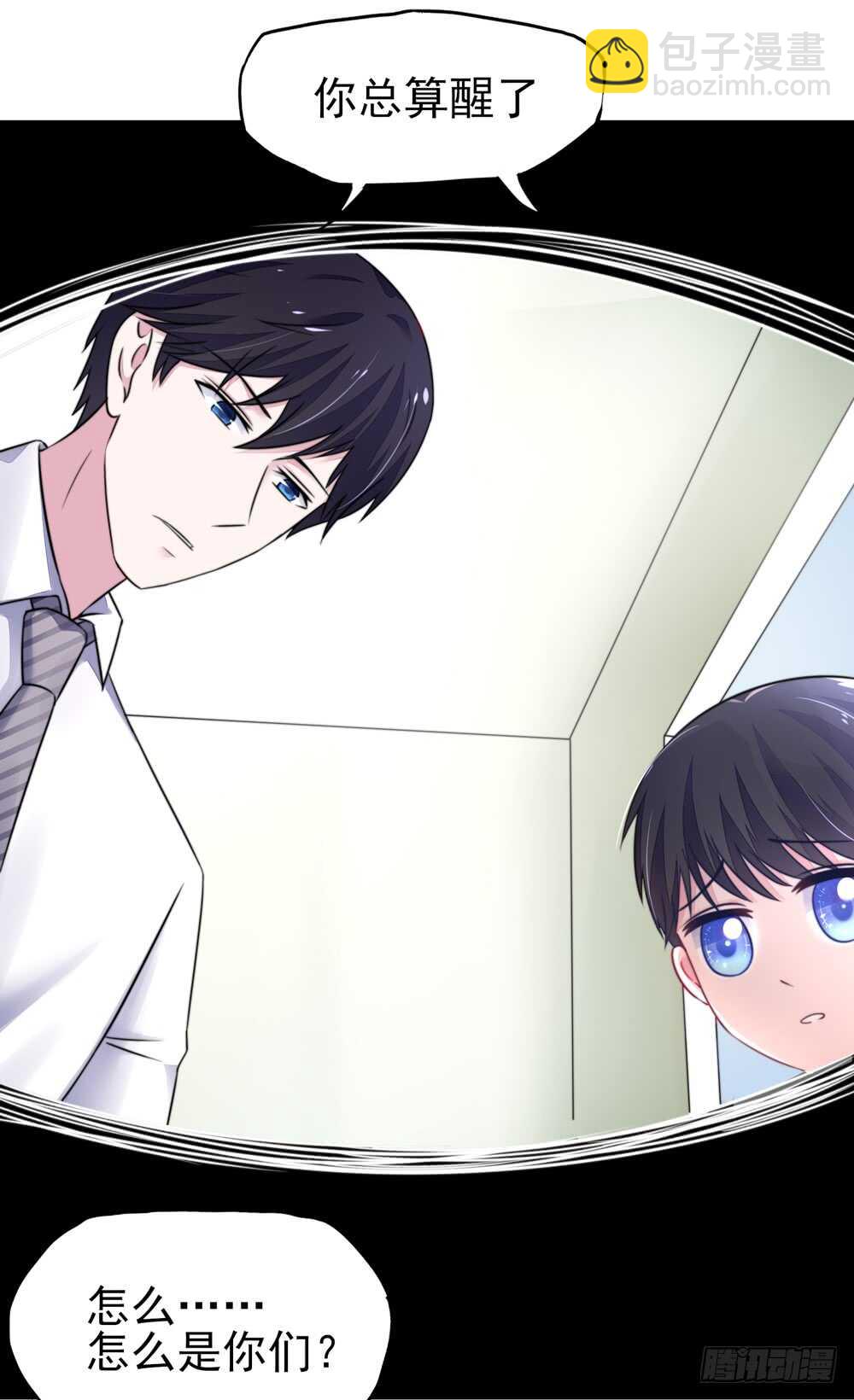 《国民男神缠上身》第24话 总裁，要发飙了 第44页