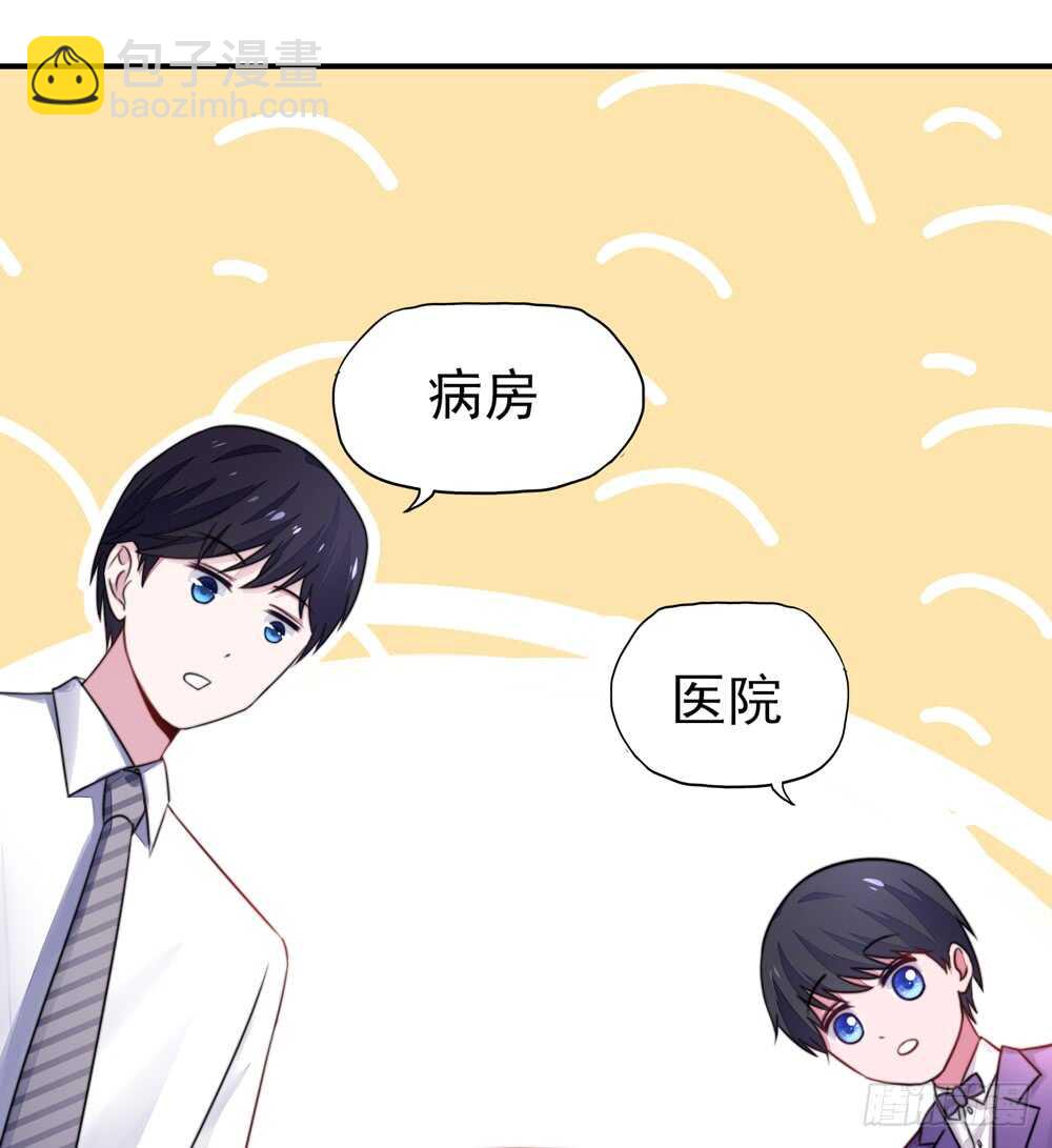 《国民男神缠上身》第24话 总裁，要发飙了 第46页