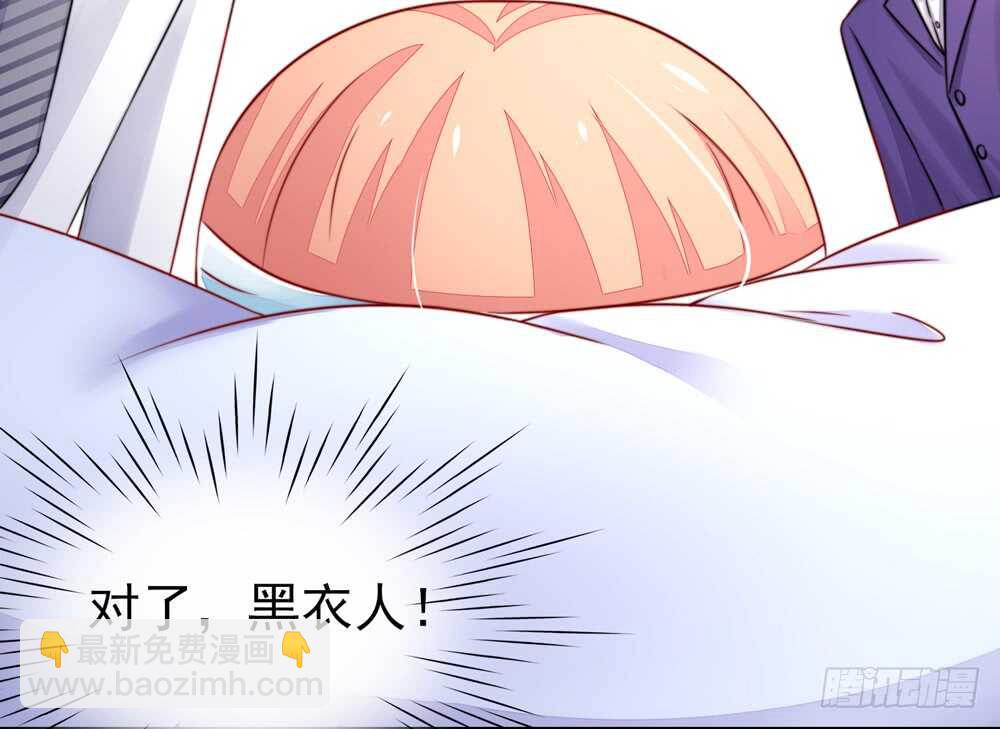 《国民男神缠上身》第24话 总裁，要发飙了 第47页