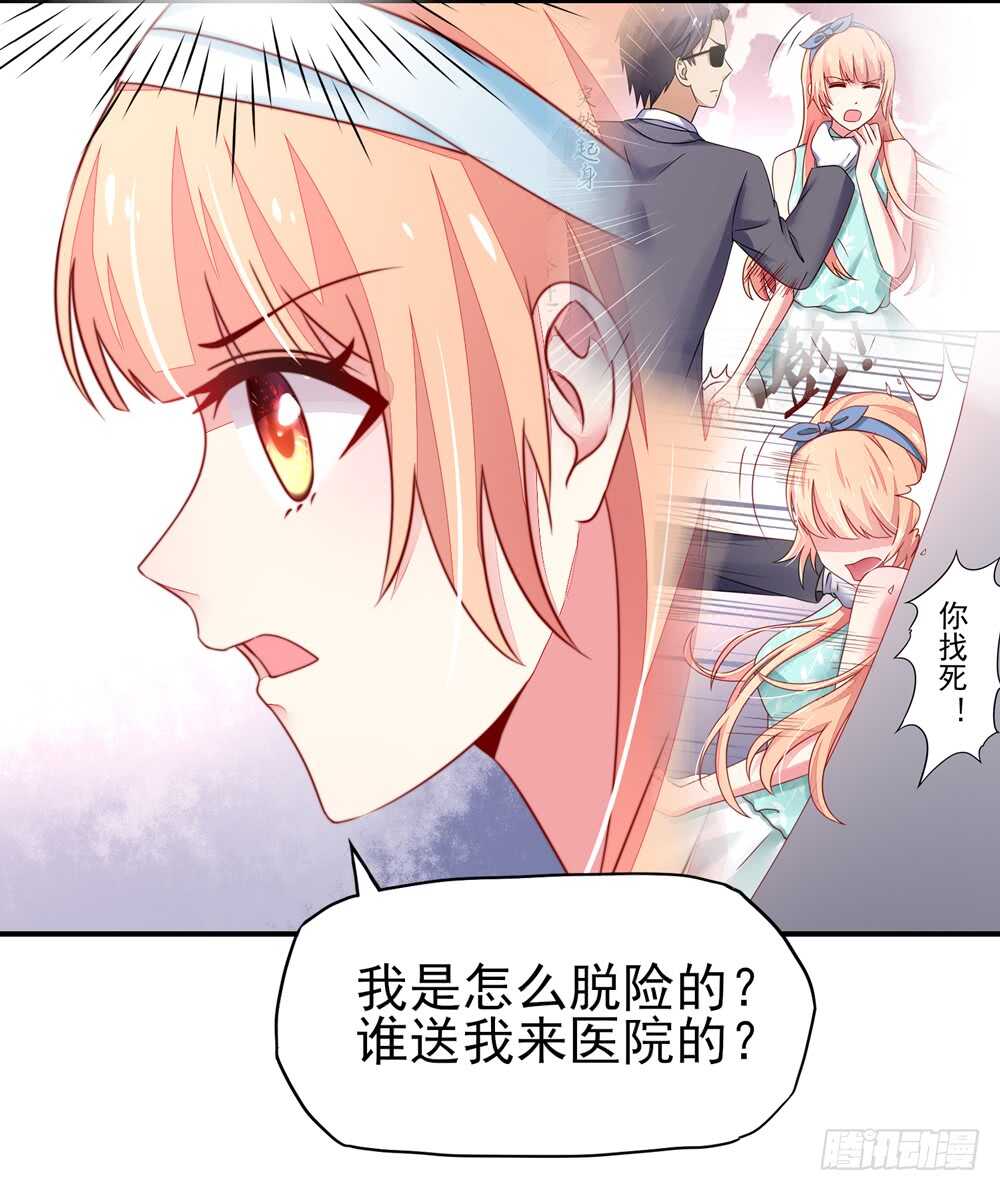 《国民男神缠上身》第24话 总裁，要发飙了 第48页