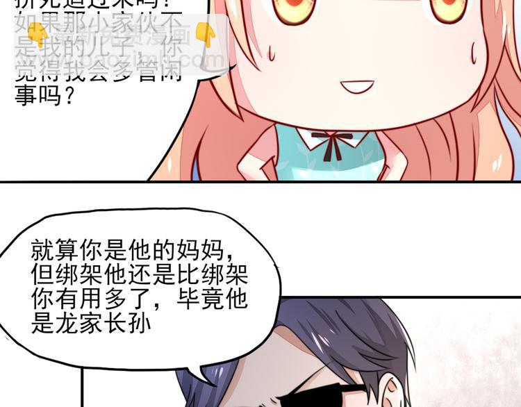 《国民男神缠上身》第22话连我，一起绑了 第25页