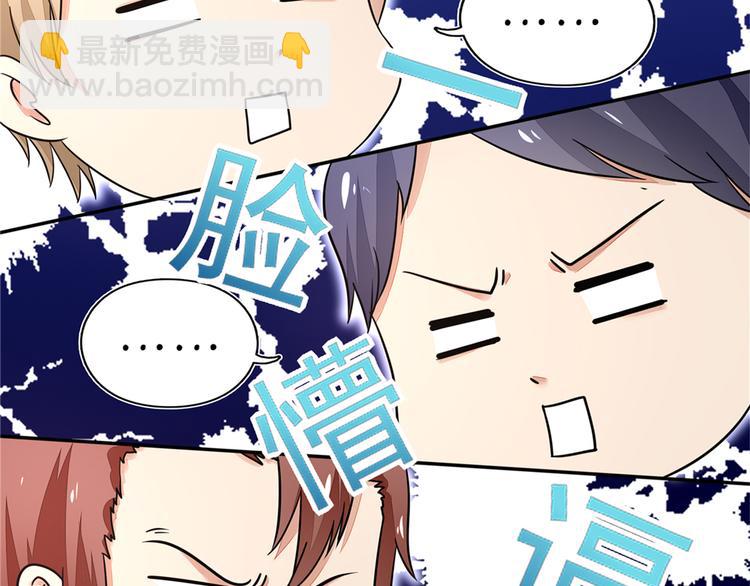 《国民男神缠上身》第21话 他是，小太子爷 第11页