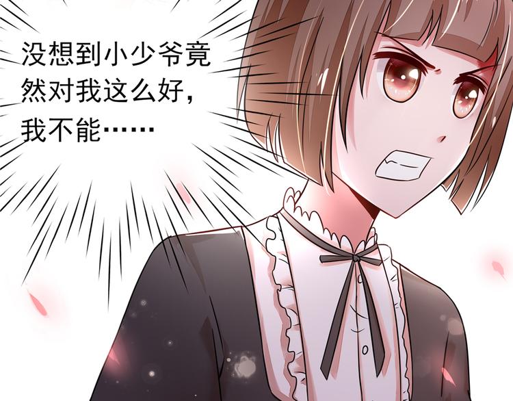 《国民男神缠上身》第21话 他是，小太子爷 第14页