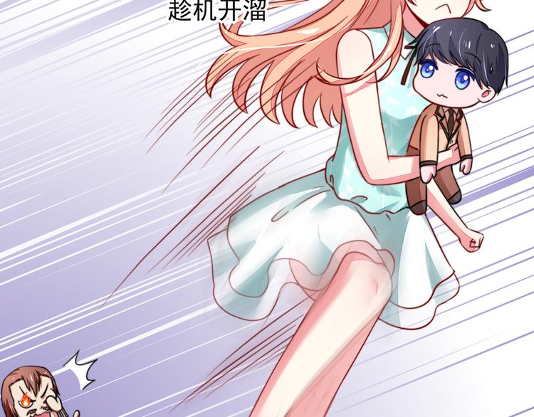 《国民男神缠上身》第21话 他是，小太子爷 第32页