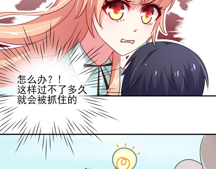 《国民男神缠上身》第21话 他是，小太子爷 第35页