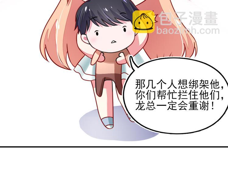 《国民男神缠上身》第21话 他是，小太子爷 第39页