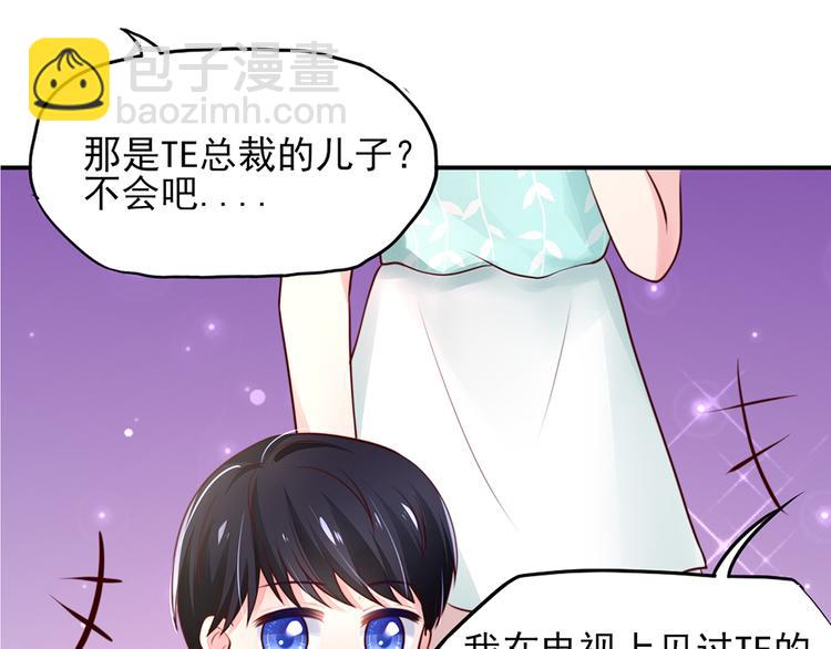 《国民男神缠上身》第21话 他是，小太子爷 第41页