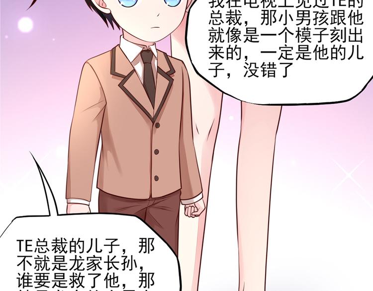 《国民男神缠上身》第21话 他是，小太子爷 第42页