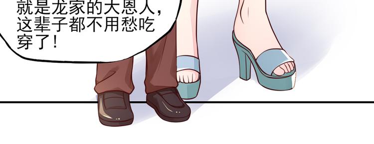 《国民男神缠上身》第21话 他是，小太子爷 第43页