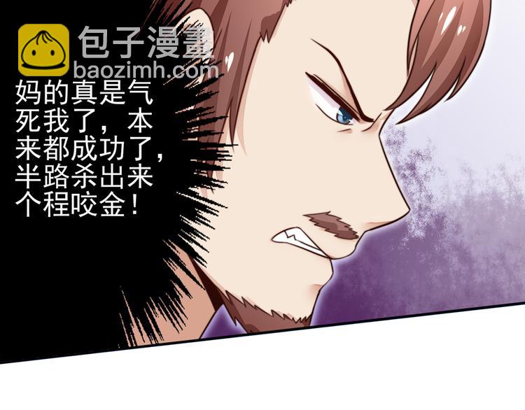 《国民男神缠上身》第21话 他是，小太子爷 第46页