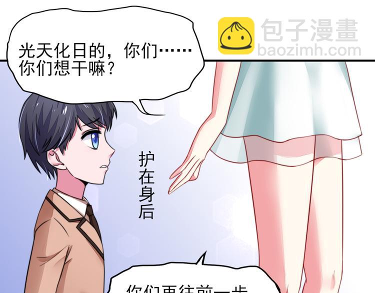 《国民男神缠上身》第21话 他是，小太子爷 第50页