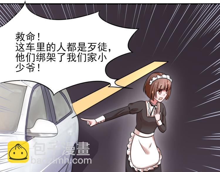 《国民男神缠上身》第21话 他是，小太子爷 第9页