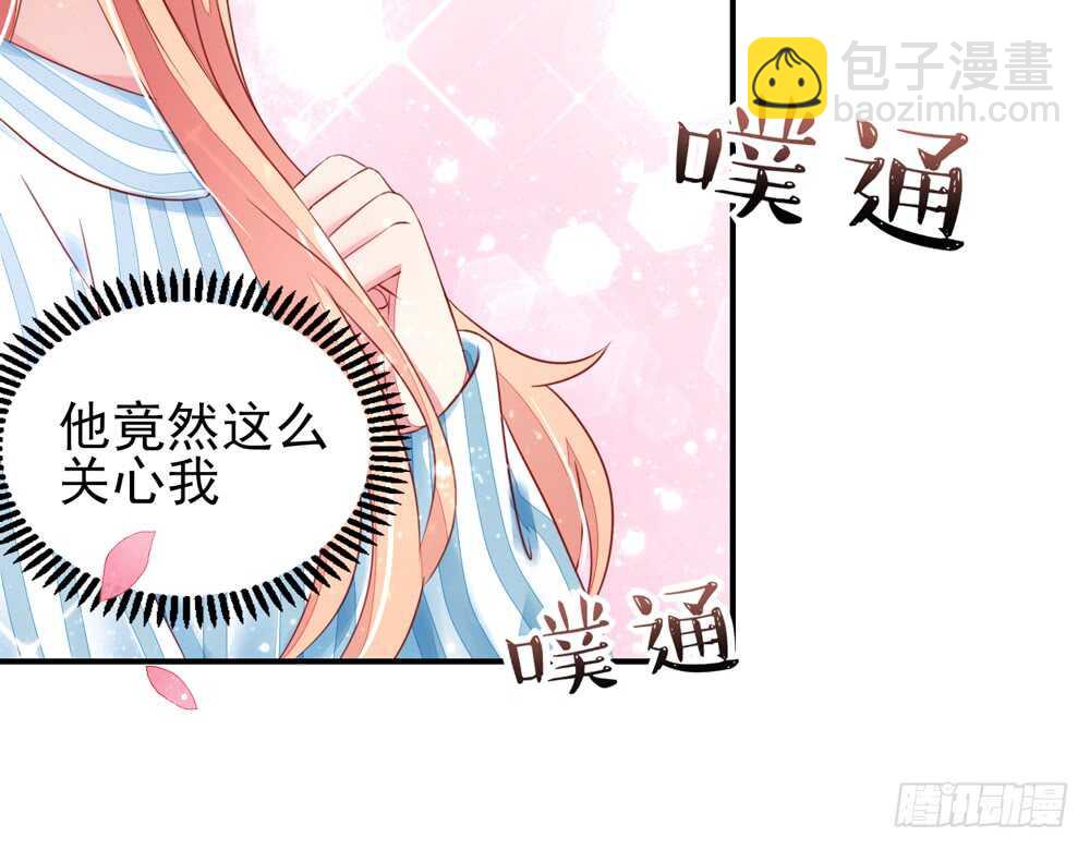 《国民男神缠上身》第25话 有些，受宠若惊 第10页