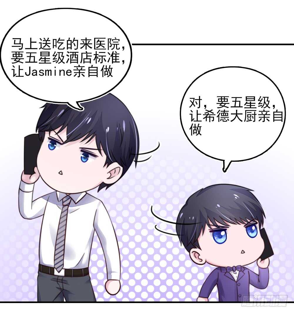 《国民男神缠上身》第25话 有些，受宠若惊 第20页