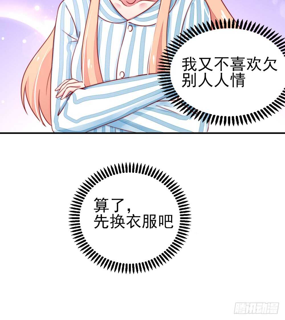 《国民男神缠上身》第28话龙家，真有钱 第6页
