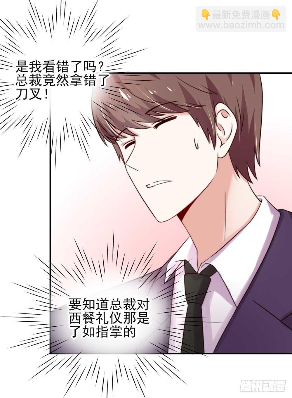《国民男神缠上身》第26话 总裁，拿错刀叉 第18页