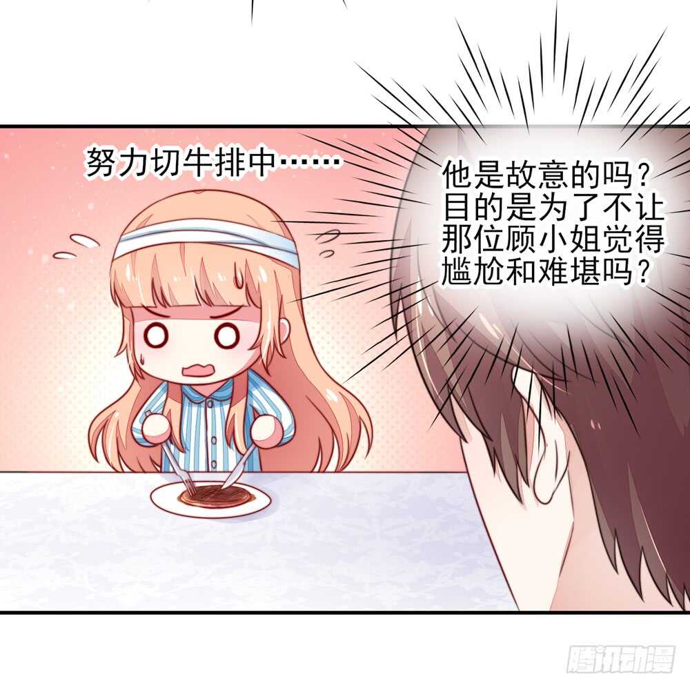 《国民男神缠上身》第26话 总裁，拿错刀叉 第19页