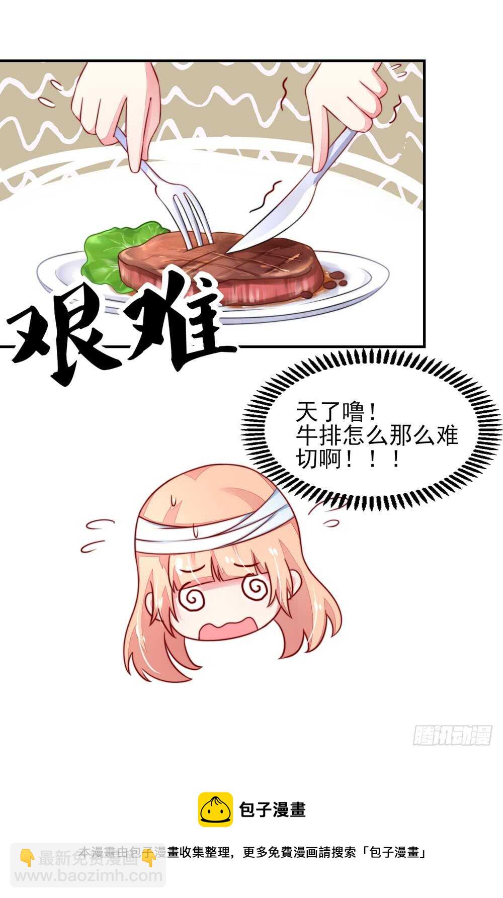 《国民男神缠上身》第26话 总裁，拿错刀叉 第21页