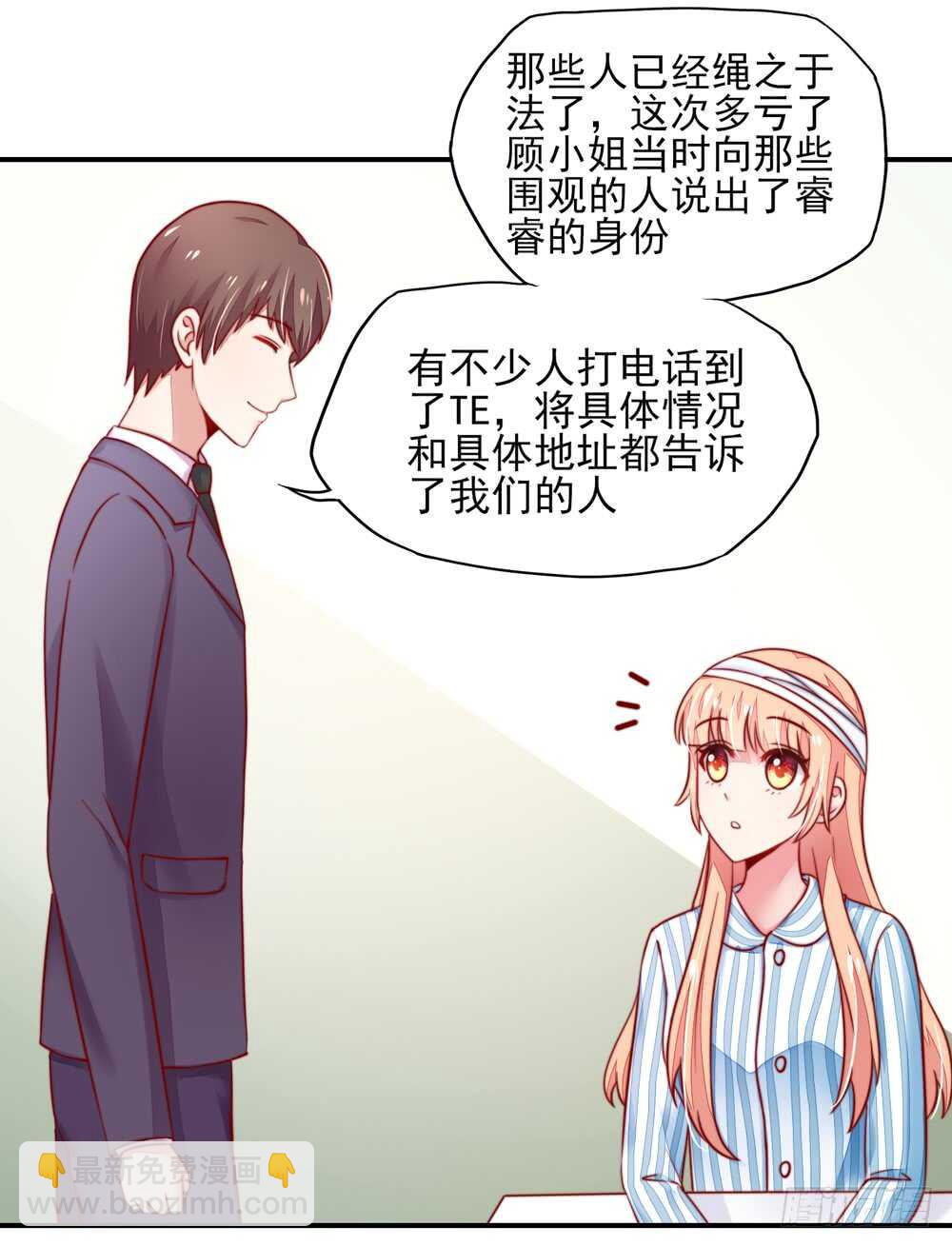 《国民男神缠上身》第26话 总裁，拿错刀叉 第28页