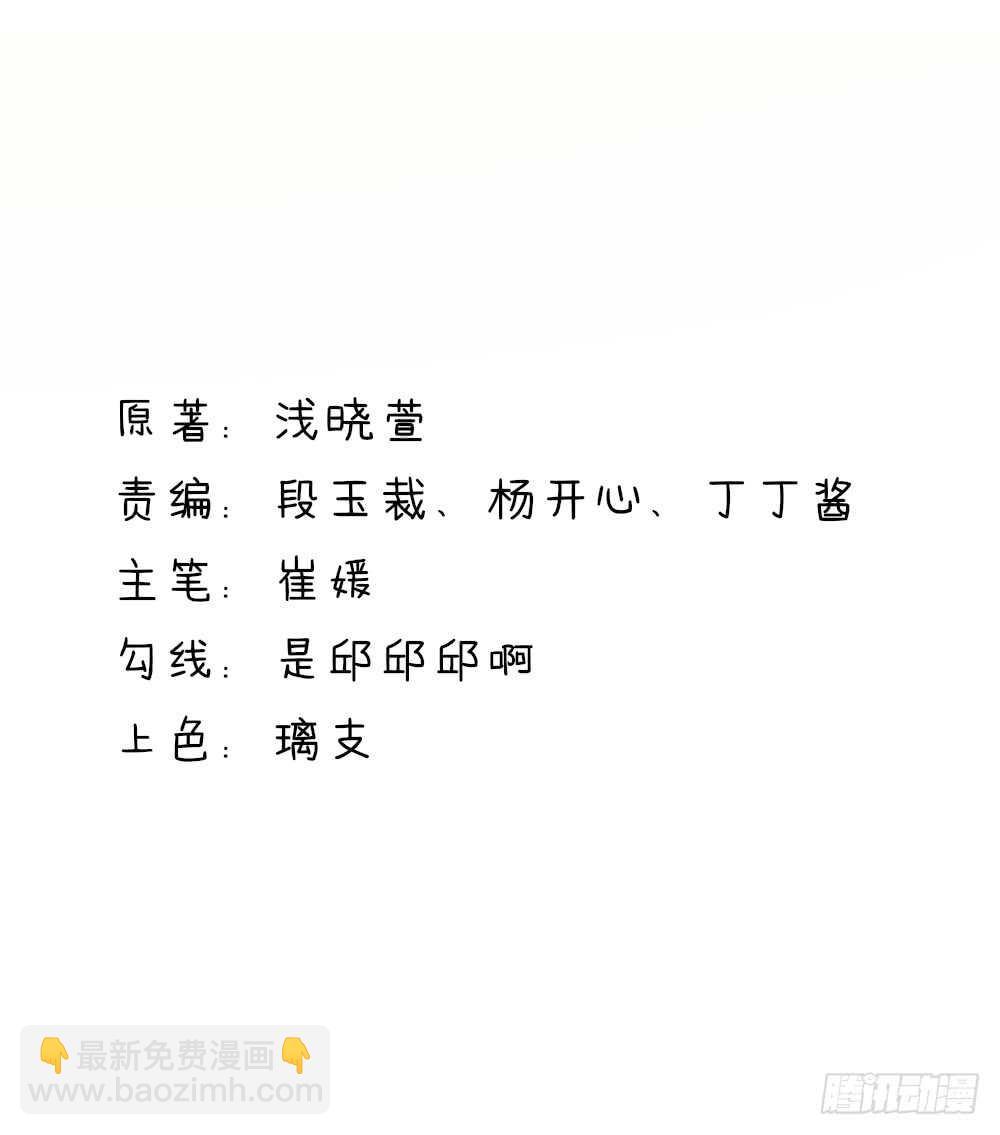 《国民男神缠上身》第26话 总裁，拿错刀叉 第2页