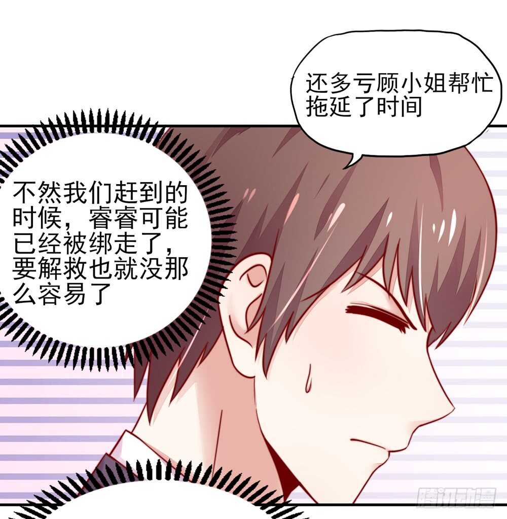 《国民男神缠上身》第26话 总裁，拿错刀叉 第30页