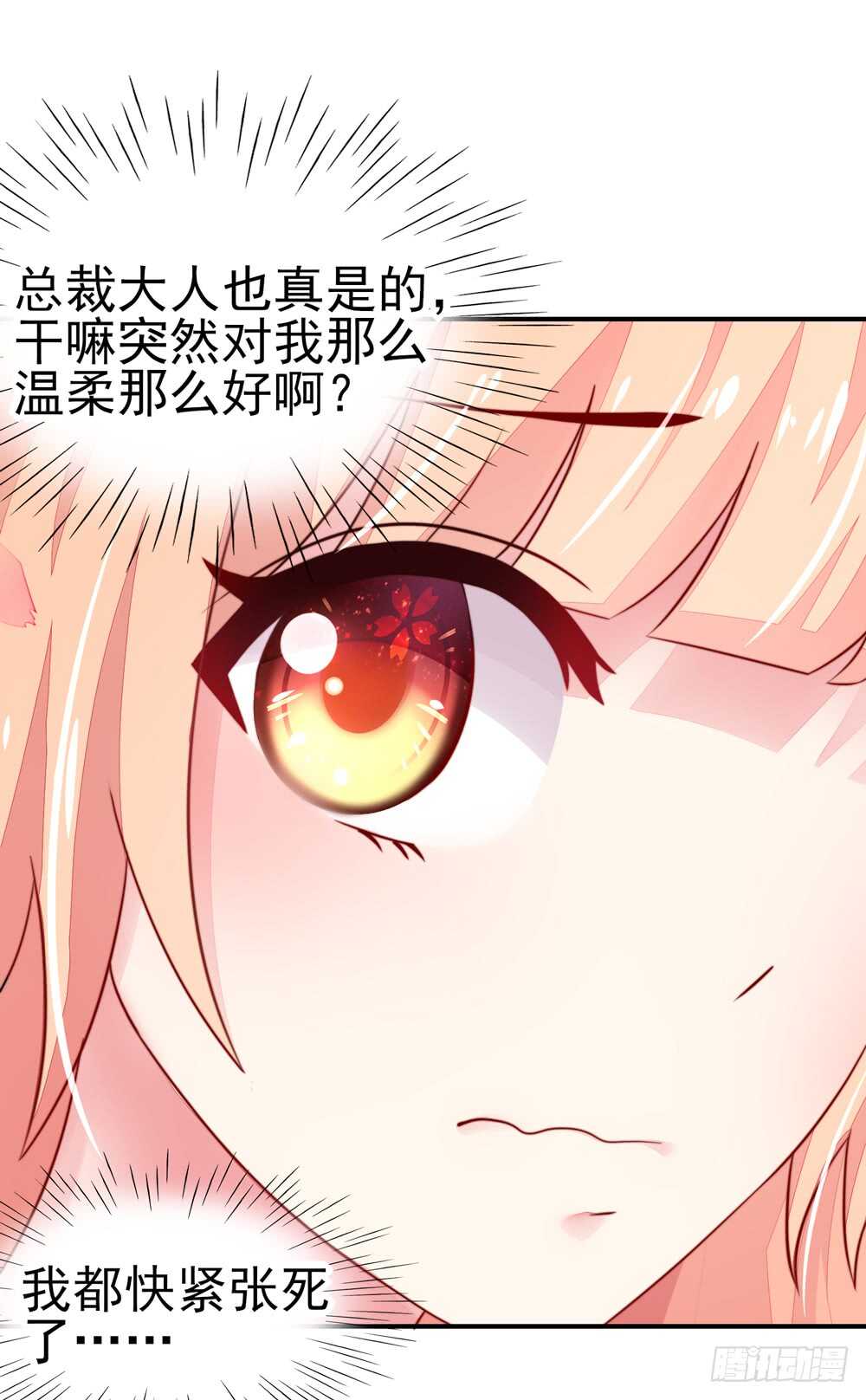 《国民男神缠上身》第26话 总裁，拿错刀叉 第3页