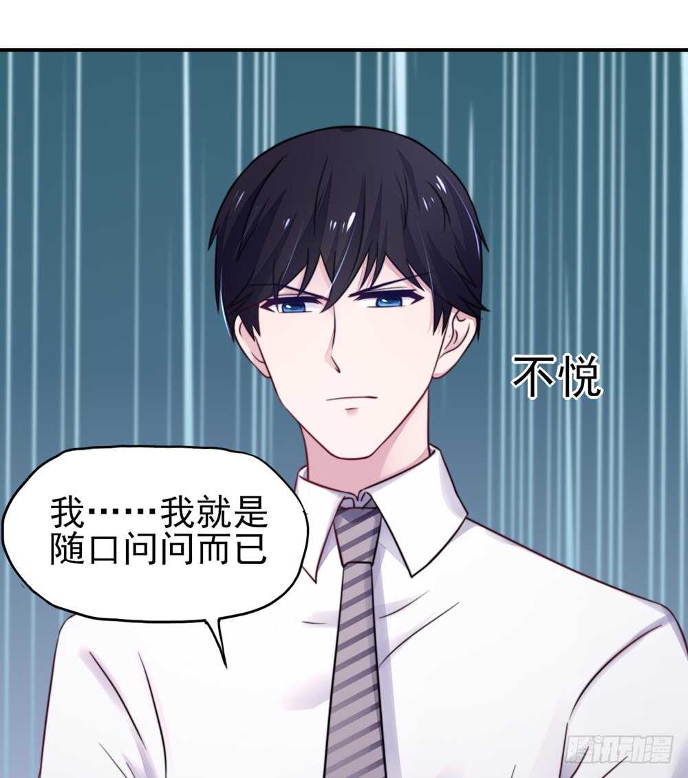 《国民男神缠上身》第27话 占有欲，太强了 第20页