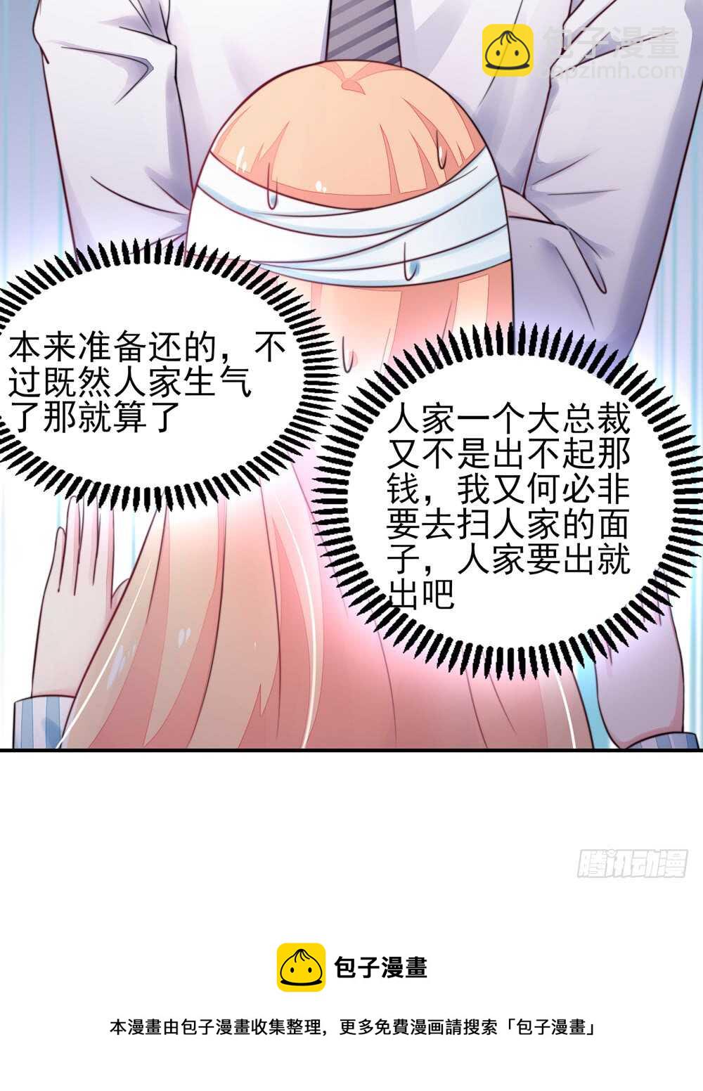 《国民男神缠上身》第27话 占有欲，太强了 第21页