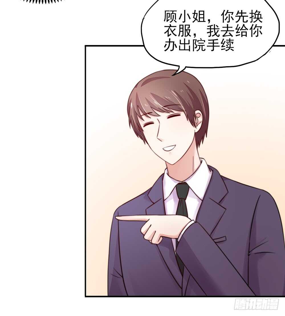 《国民男神缠上身》第27话 占有欲，太强了 第29页