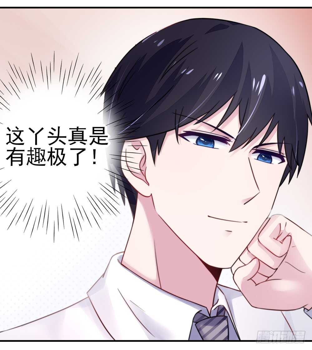《国民男神缠上身》第27话 占有欲，太强了 第5页
