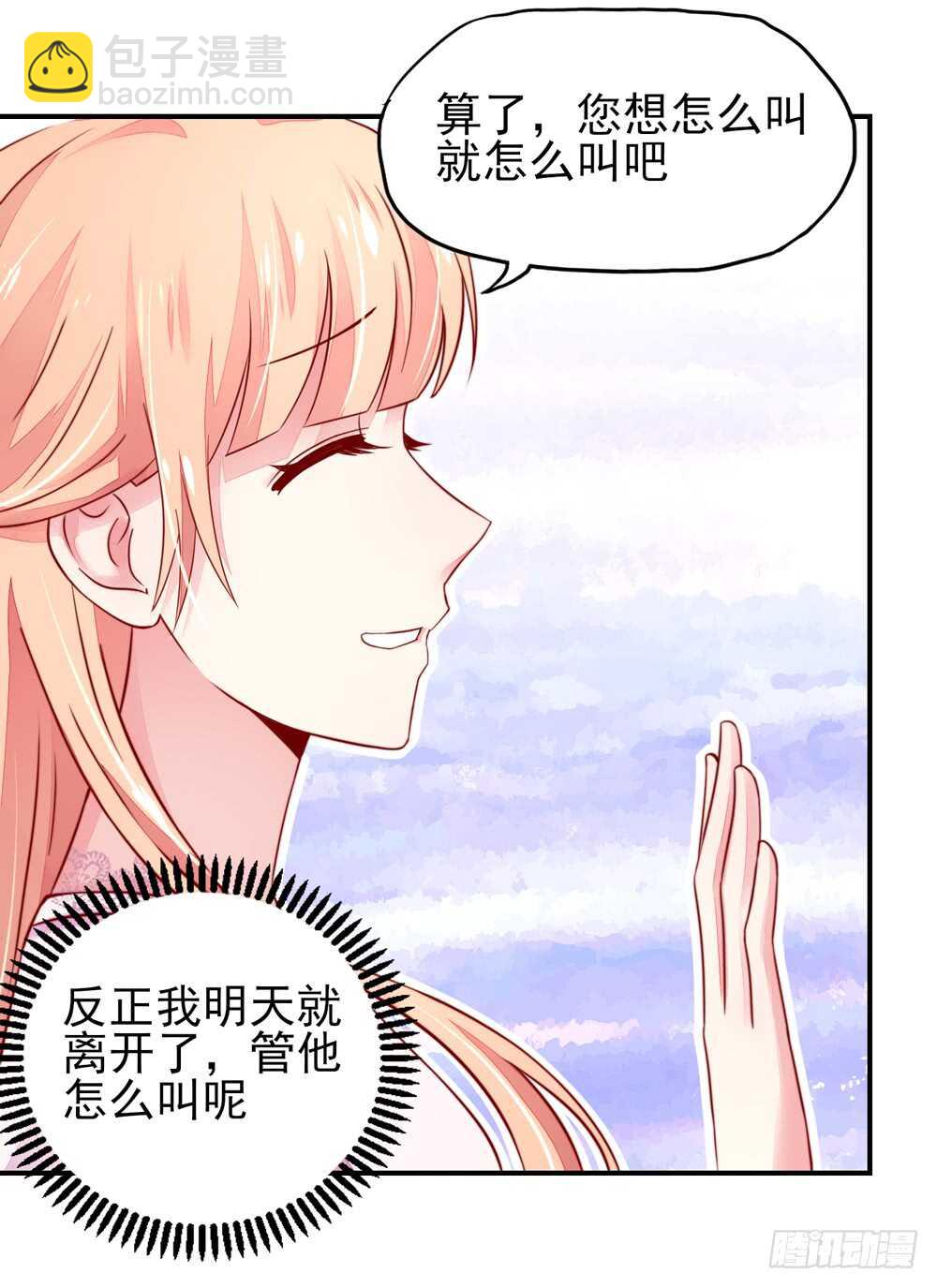 《国民男神缠上身》第32话 龙总，爱吃什么 第19页