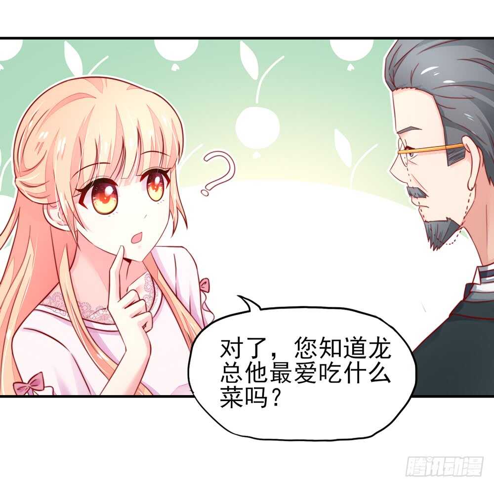 《国民男神缠上身》第32话 龙总，爱吃什么 第20页