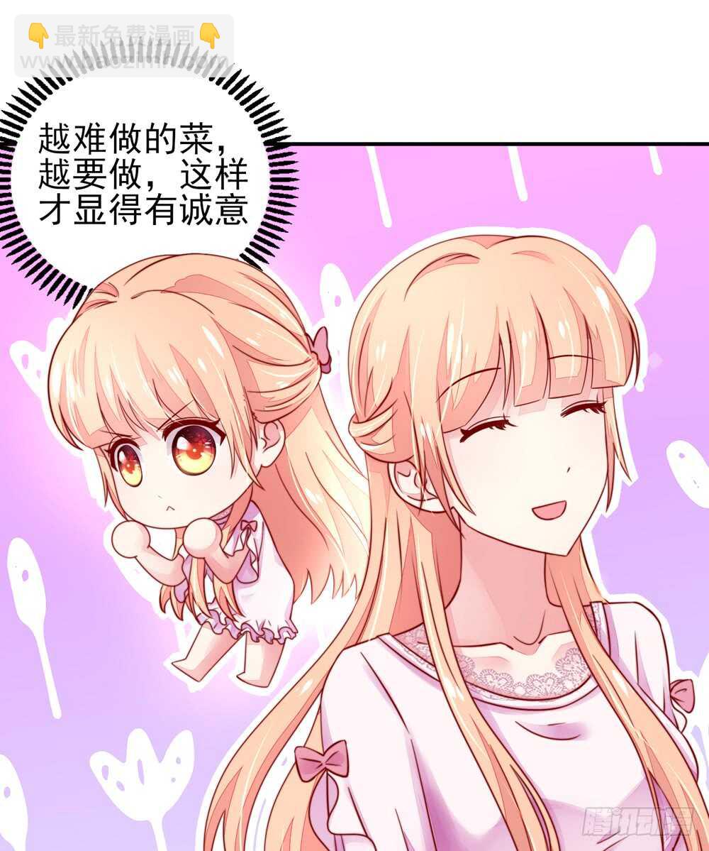 《国民男神缠上身》第32话 龙总，爱吃什么 第22页