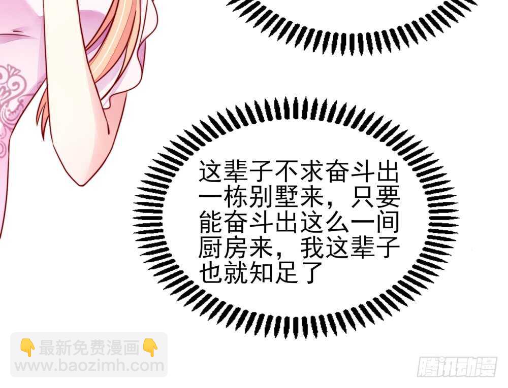 《国民男神缠上身》第32话 龙总，爱吃什么 第28页