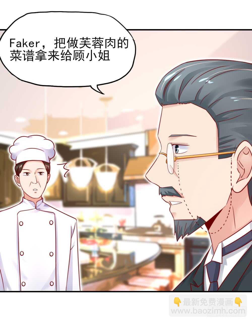 《国民男神缠上身》第32话 龙总，爱吃什么 第29页
