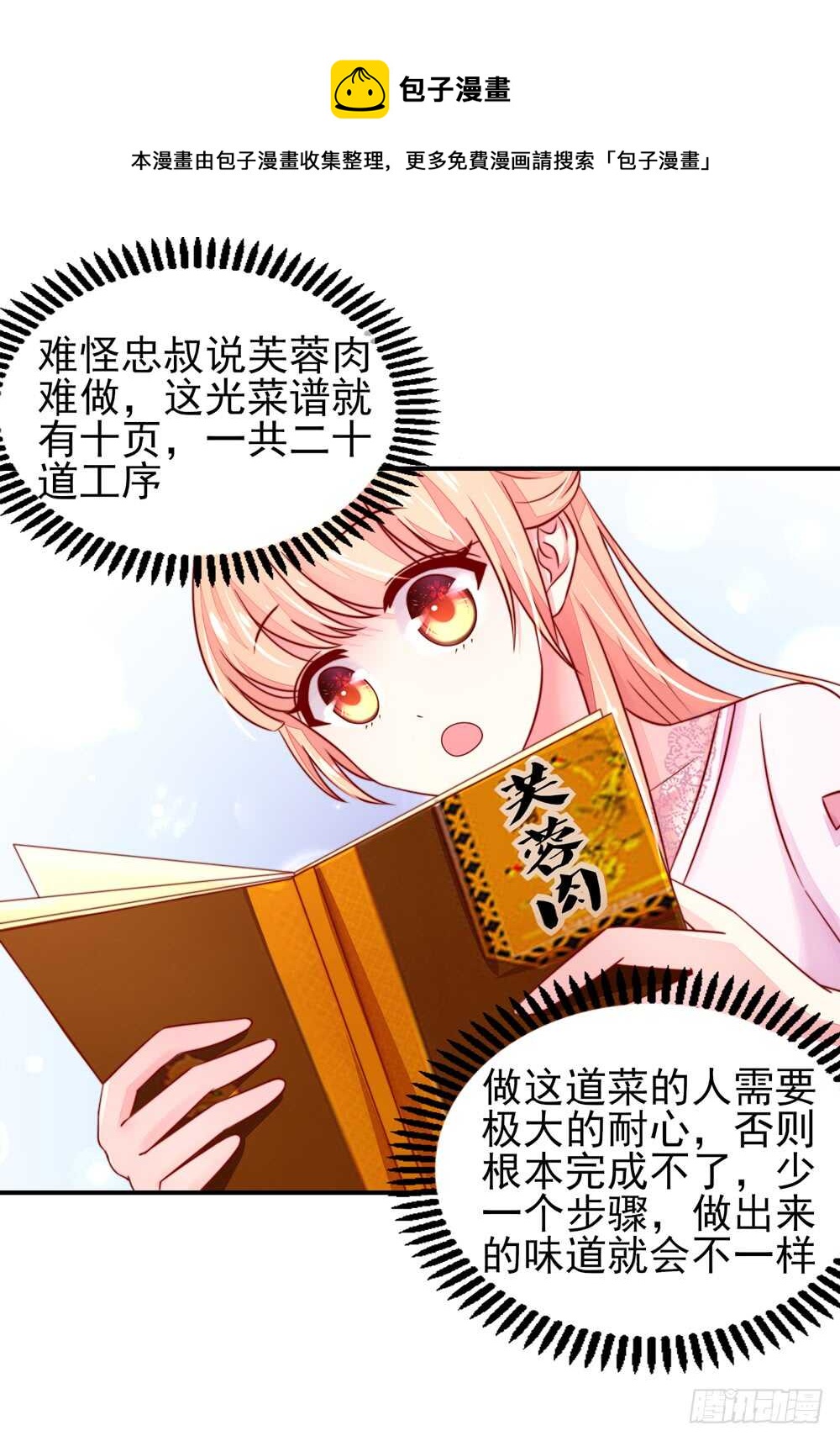 《国民男神缠上身》第32话 龙总，爱吃什么 第31页