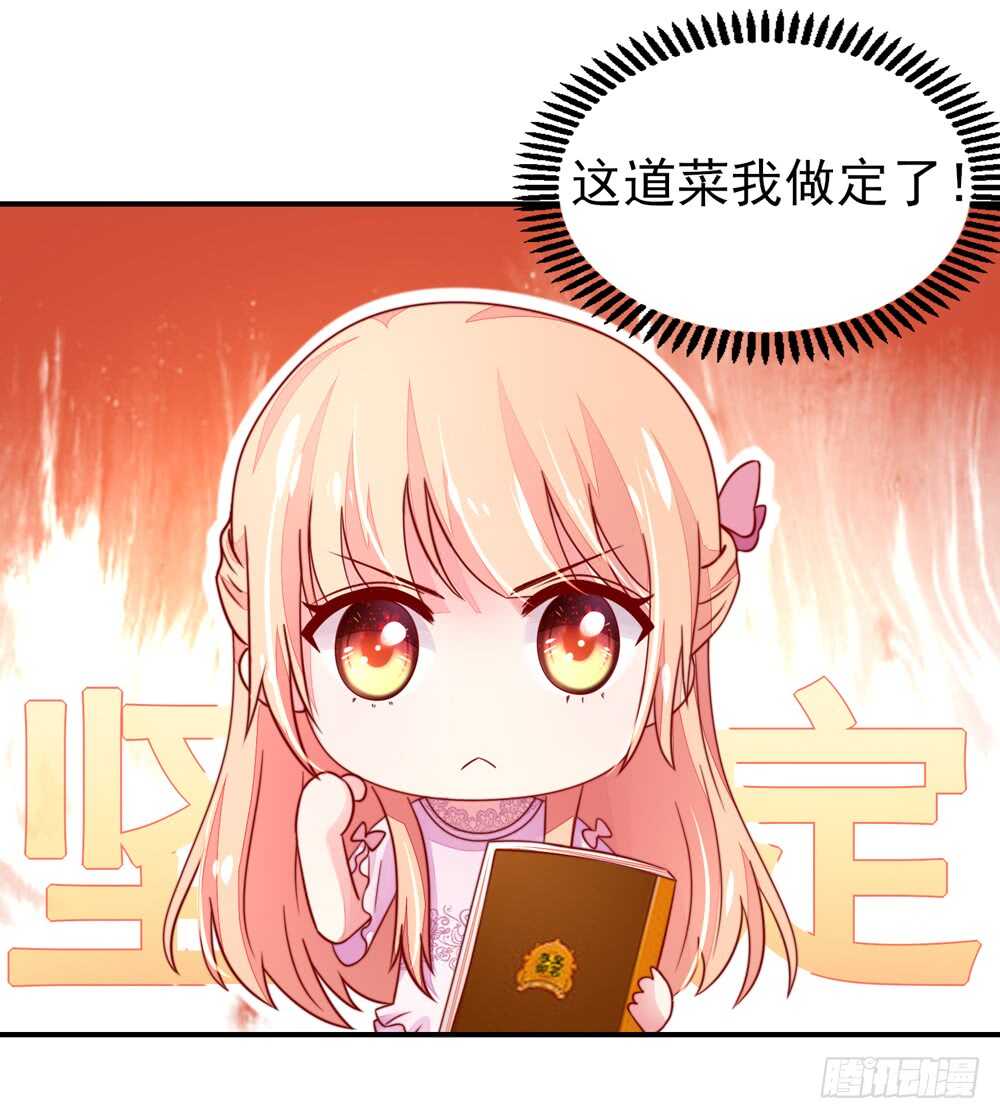 《国民男神缠上身》第32话 龙总，爱吃什么 第33页