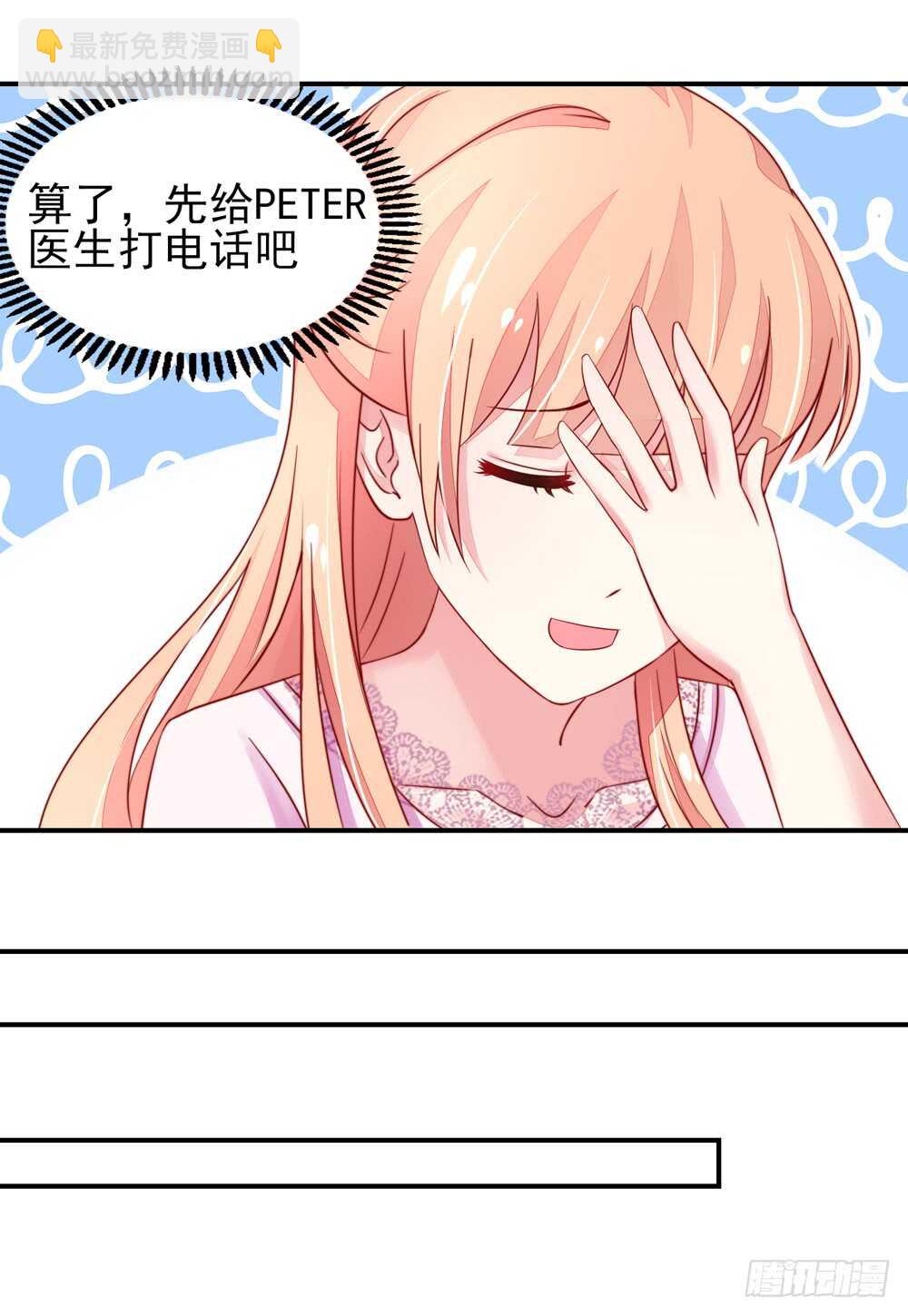 《国民男神缠上身》第32话 龙总，爱吃什么 第5页
