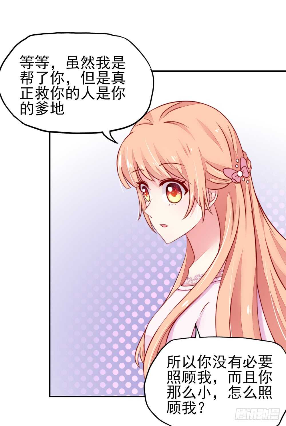 《国民男神缠上身》第29话跳进，大号的坑 第10页