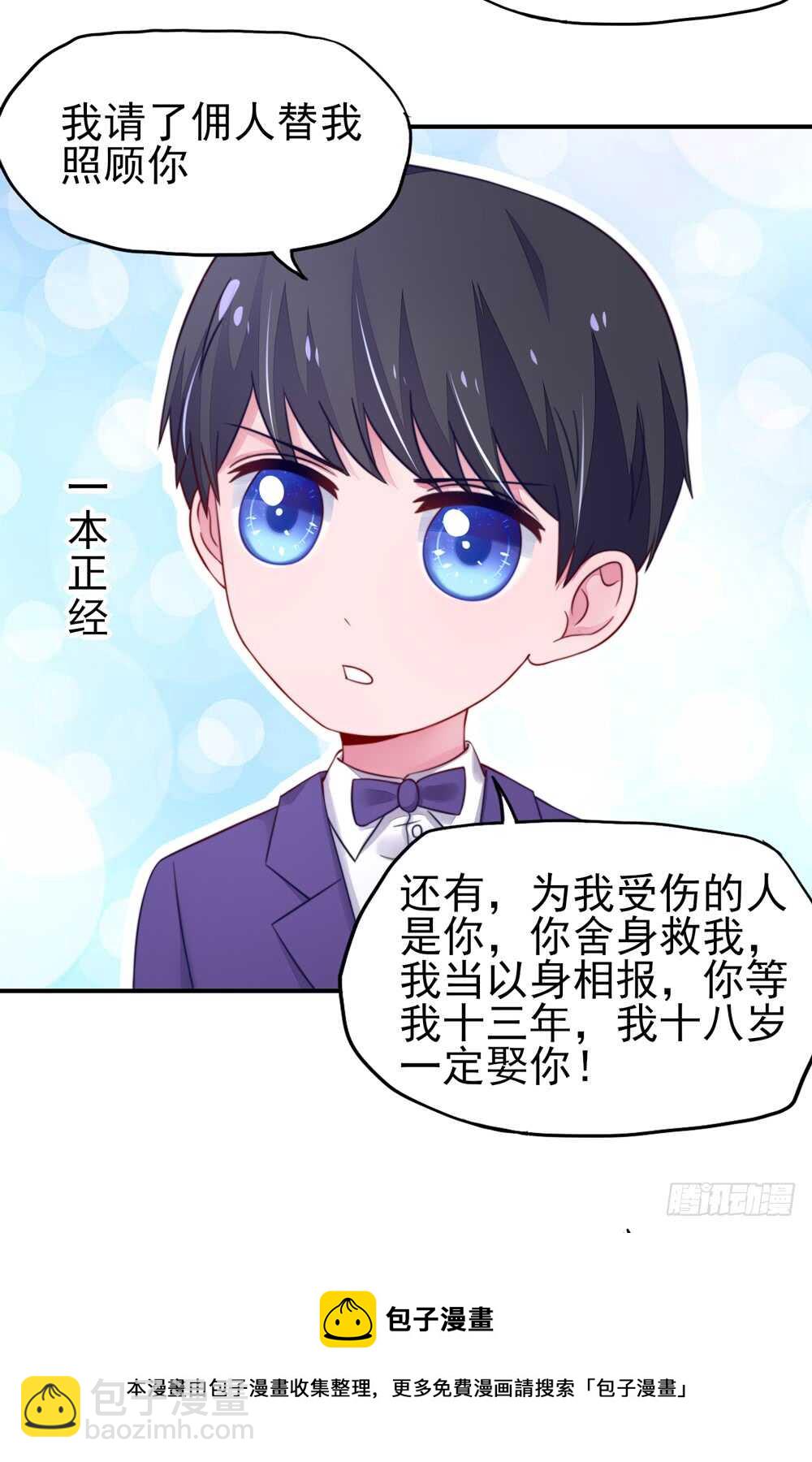 《国民男神缠上身》第29话跳进，大号的坑 第11页
