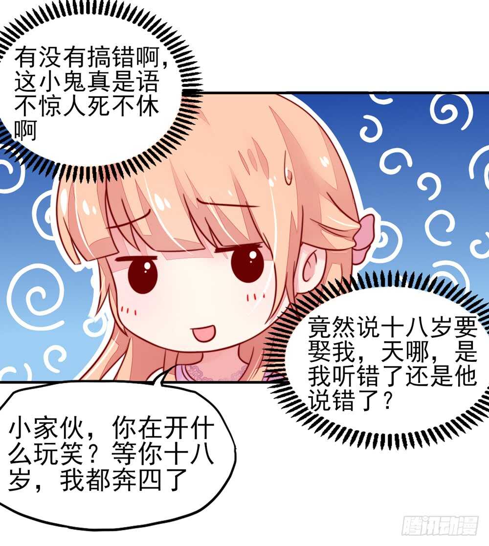 《国民男神缠上身》第29话跳进，大号的坑 第14页