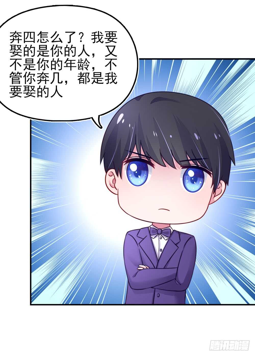《国民男神缠上身》第29话跳进，大号的坑 第15页