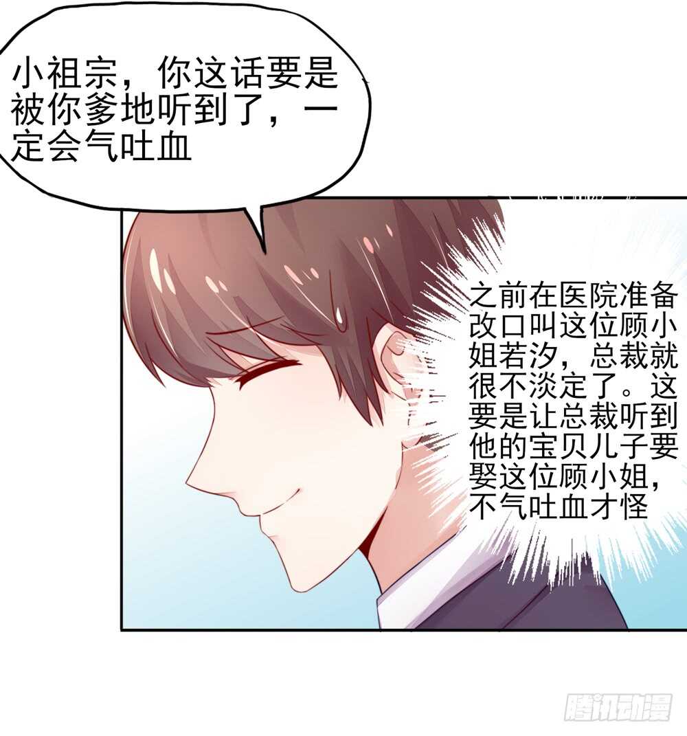 《国民男神缠上身》第29话跳进，大号的坑 第16页